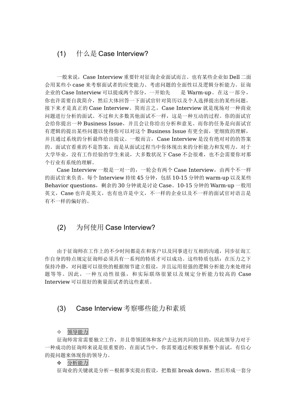 2025年案例面试标准流程 case study_第1页