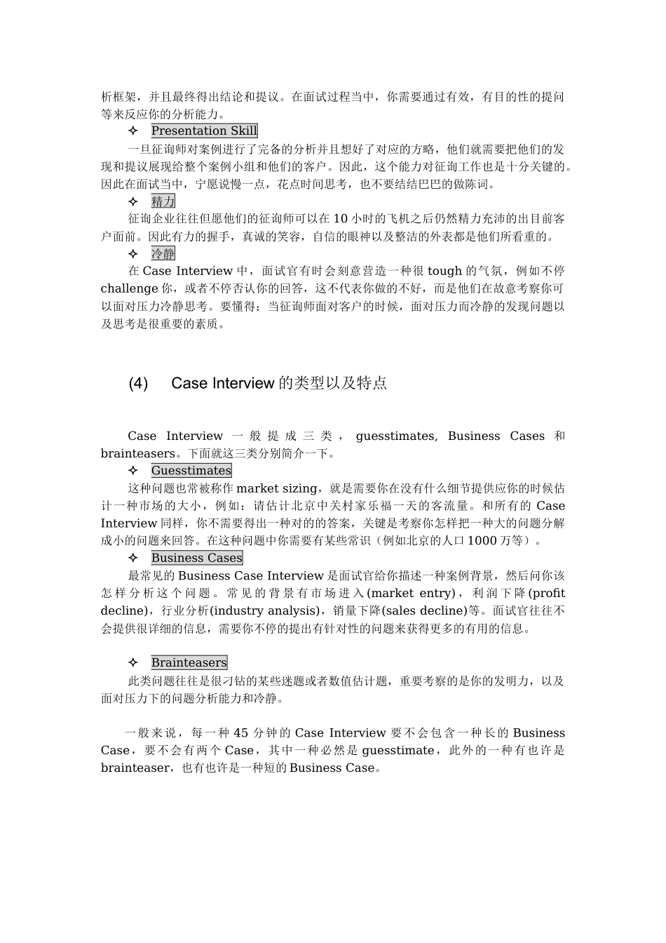 2025年案例面试标准流程 case study_第2页