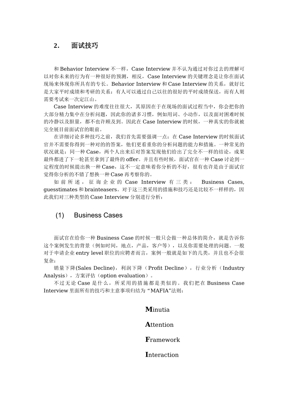 2025年案例面试标准流程 case study_第3页