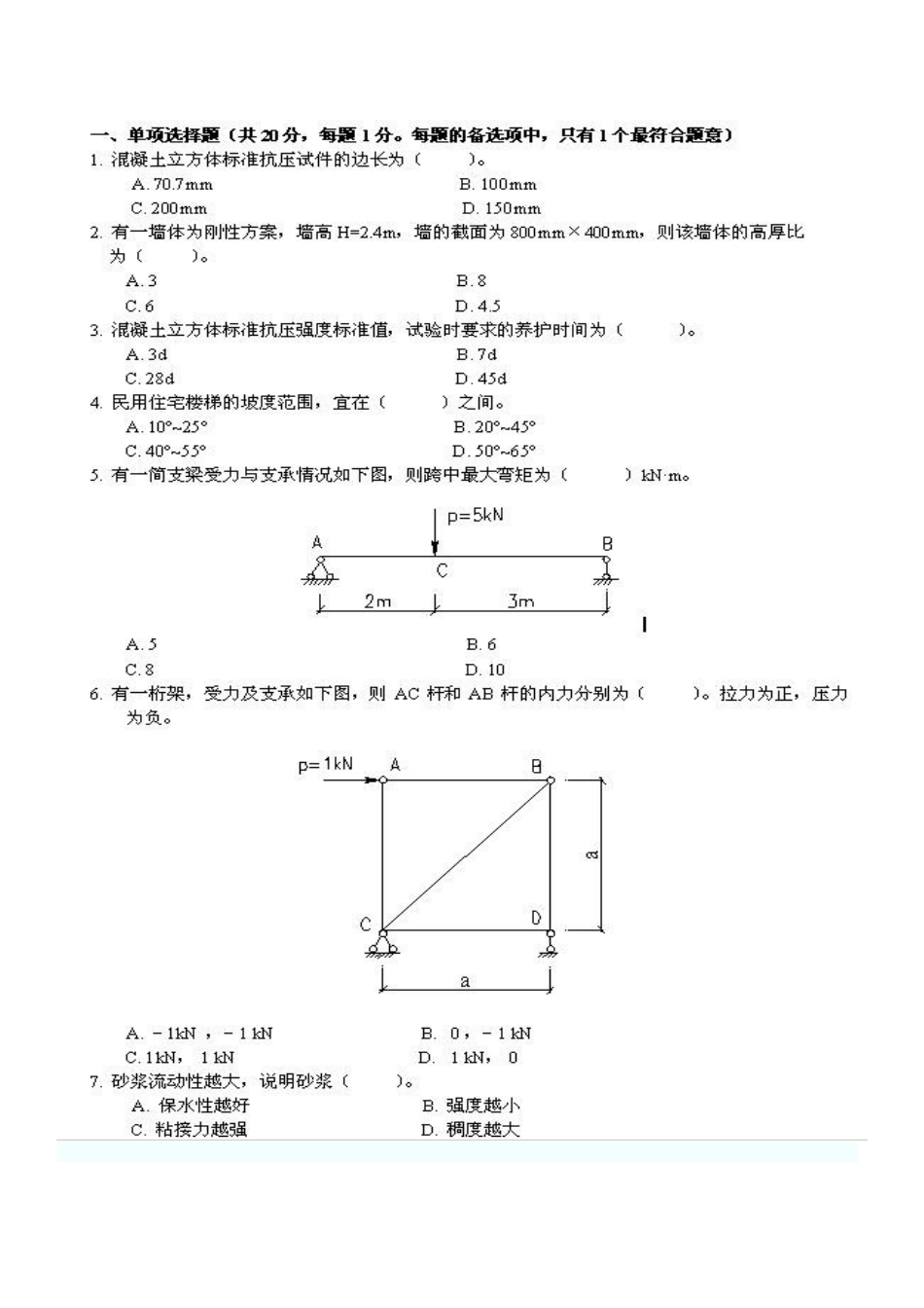 2025年年一级建造师考试管理与事务试题与答案_第3页