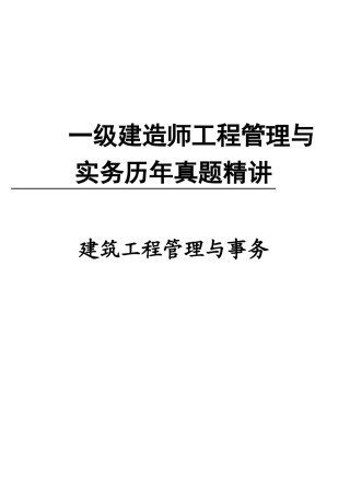2025年年一级建造师考试管理与事务试题与答案