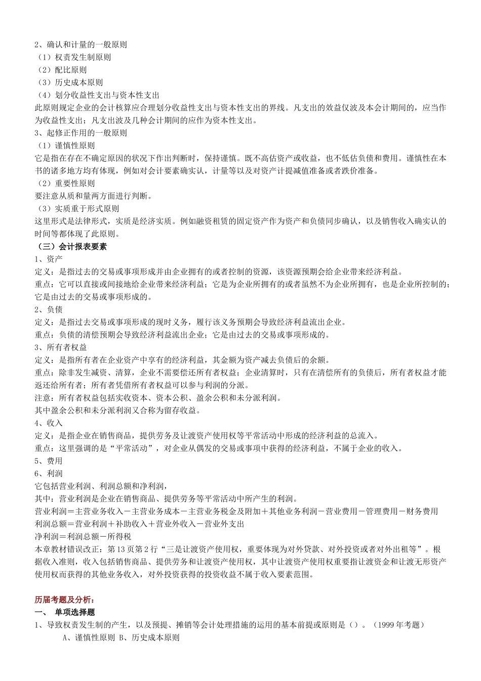 2025年注册会计考试基本知识点_第2页