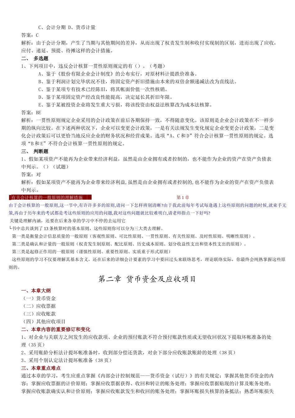 2025年注册会计考试基本知识点_第3页