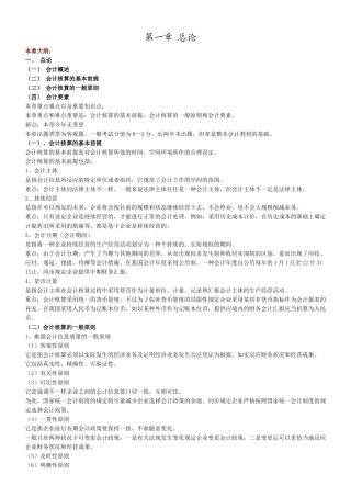 2025年注册会计考试基本知识点