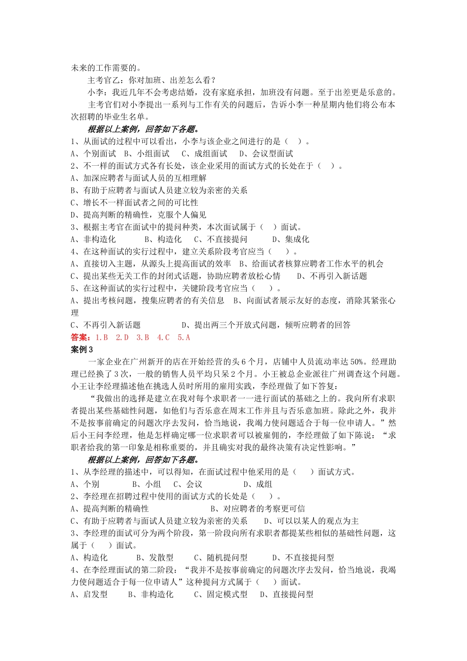 2025年电大网考资源与运营管理课程复习资料案例_第2页