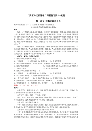 2025年电大网考资源与运营管理课程复习资料案例