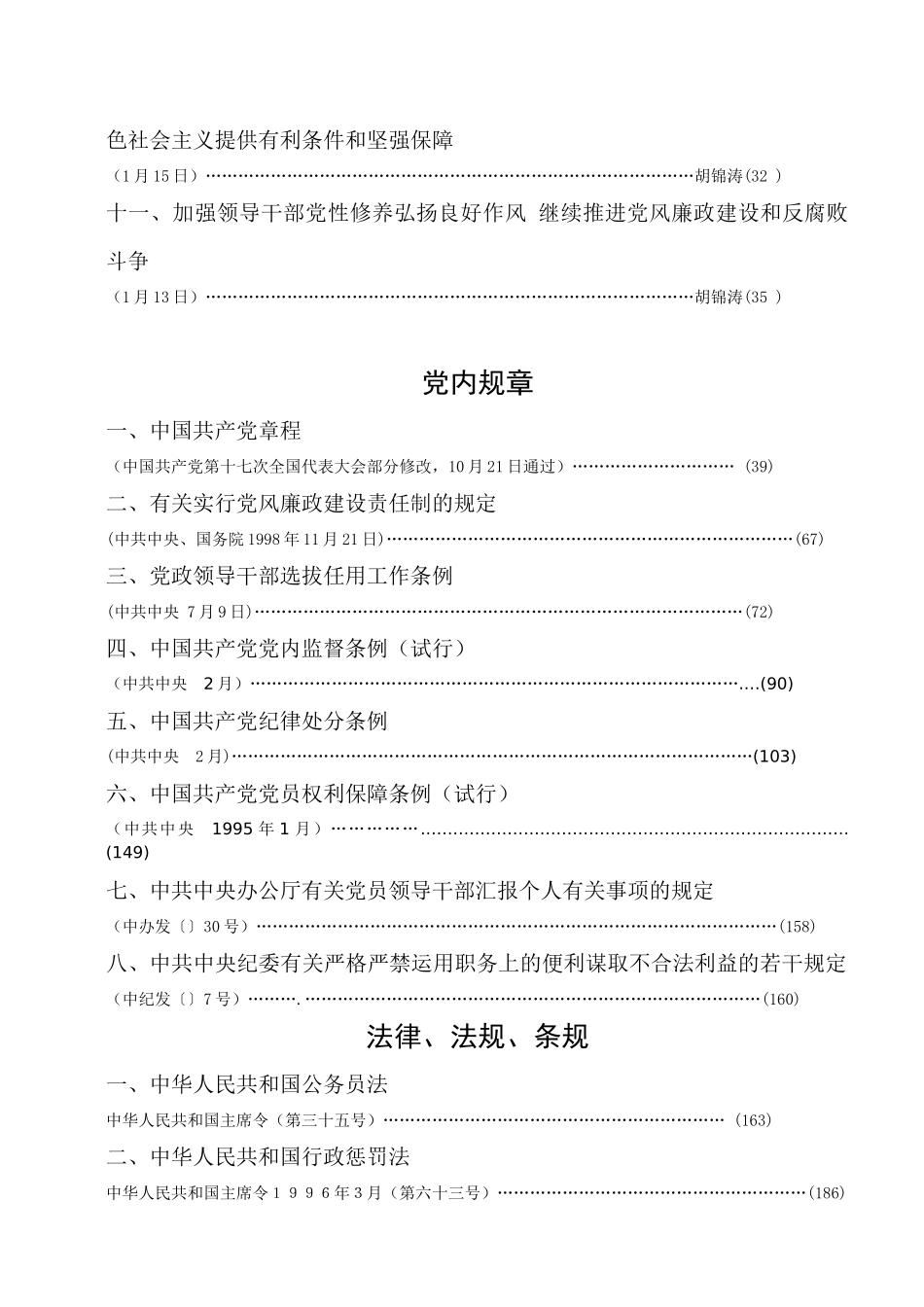 2025年渭南市领导干部任前廉政法规考试复习资料_第2页