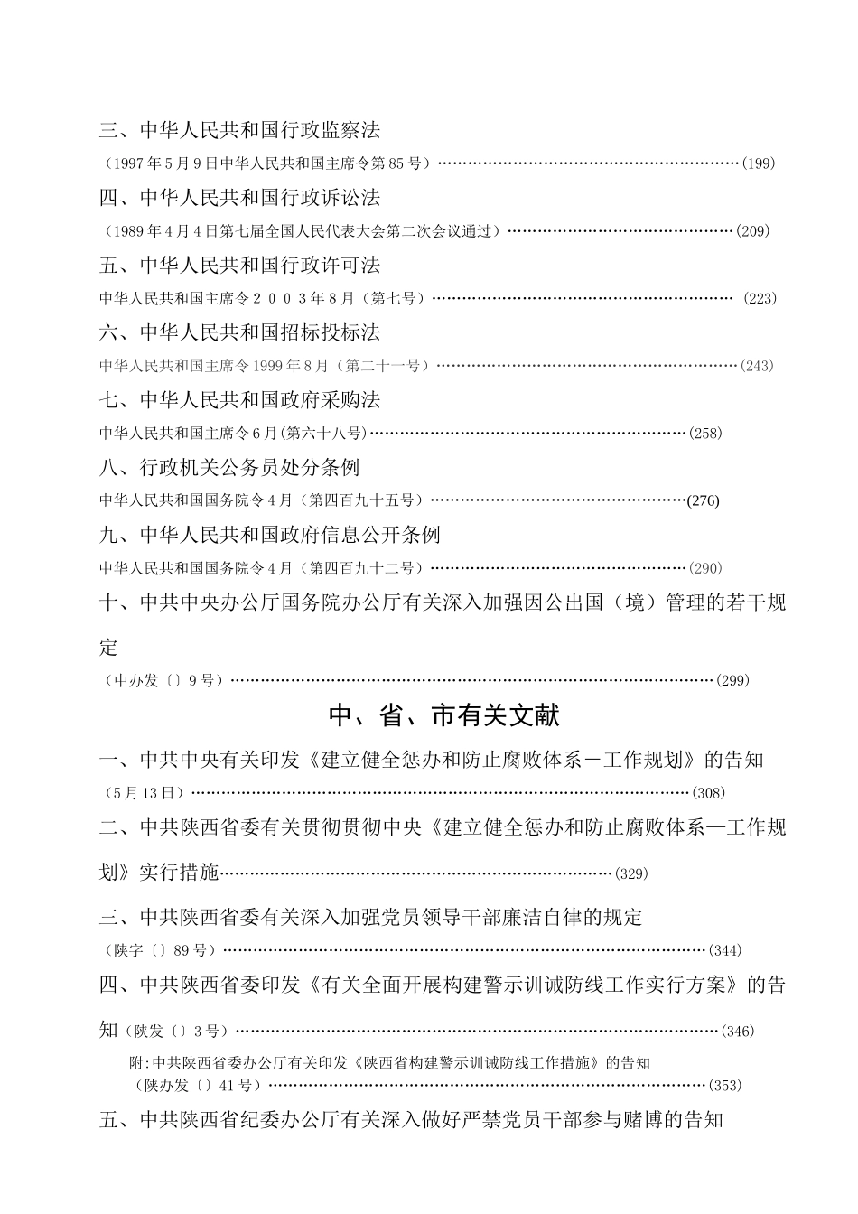2025年渭南市领导干部任前廉政法规考试复习资料_第3页
