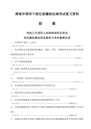 2025年渭南市领导干部任前廉政法规考试复习资料