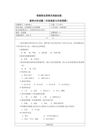 2025年烟草职业资格考试题库
