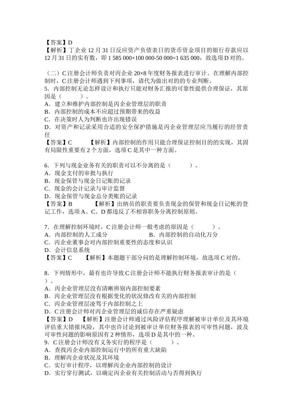 2025年注册会计师考试CPA《审计》试题_第2页