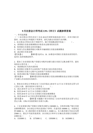2025年注册会计师考试CPA《审计》试题