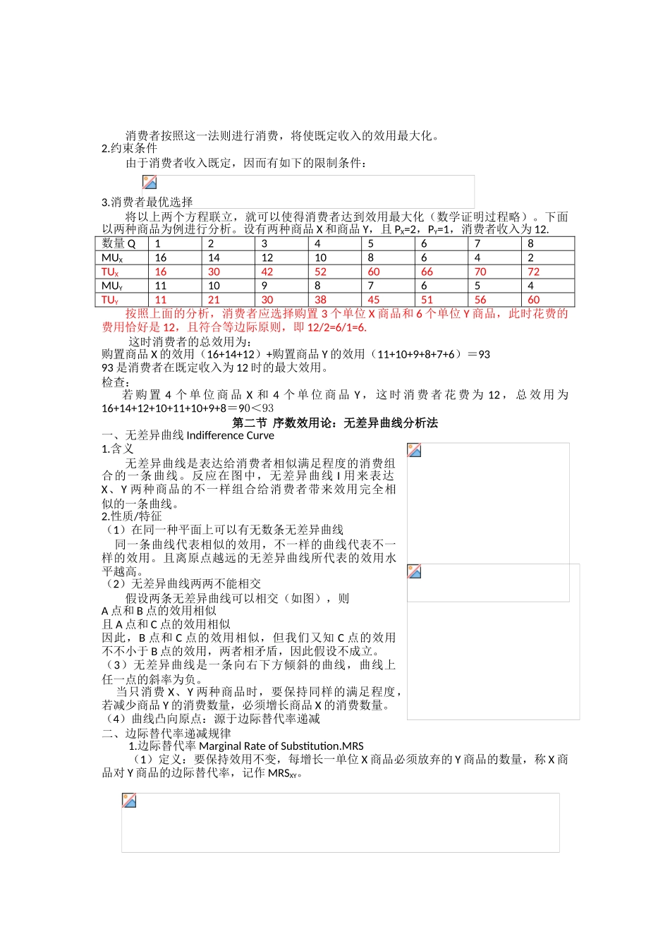 2025年银行招聘西方经济学理论_第2页
