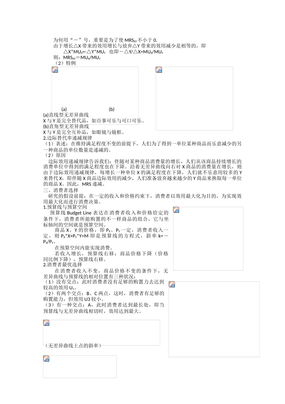 2025年银行招聘西方经济学理论_第3页