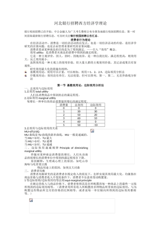 2025年银行招聘西方经济学理论