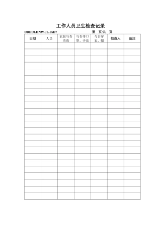 2025年食品生产QS全套生产记录表格