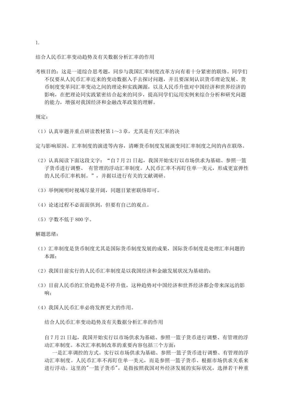 2025年电大金融学答案15一站式_第1页