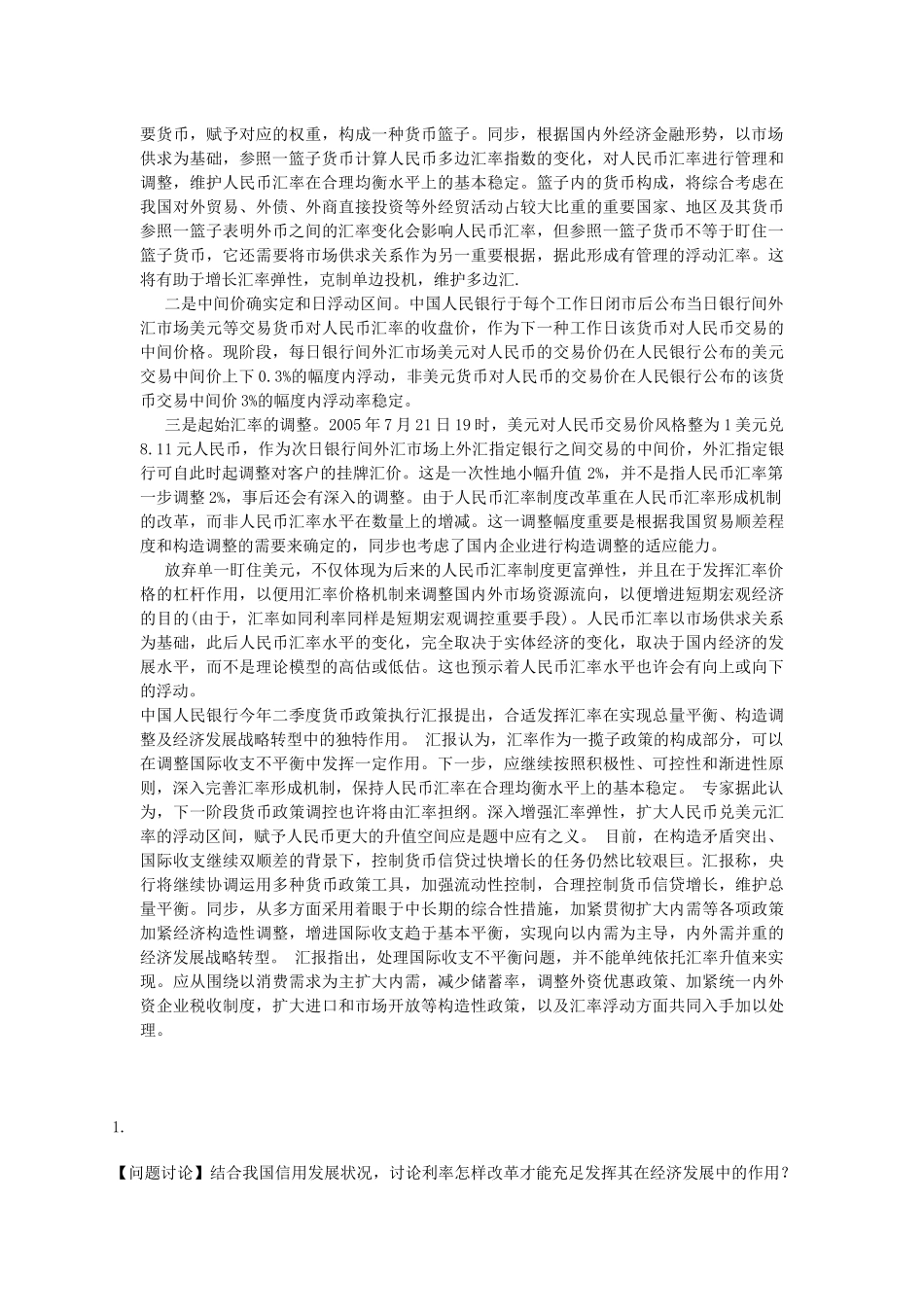 2025年电大金融学答案15一站式_第2页