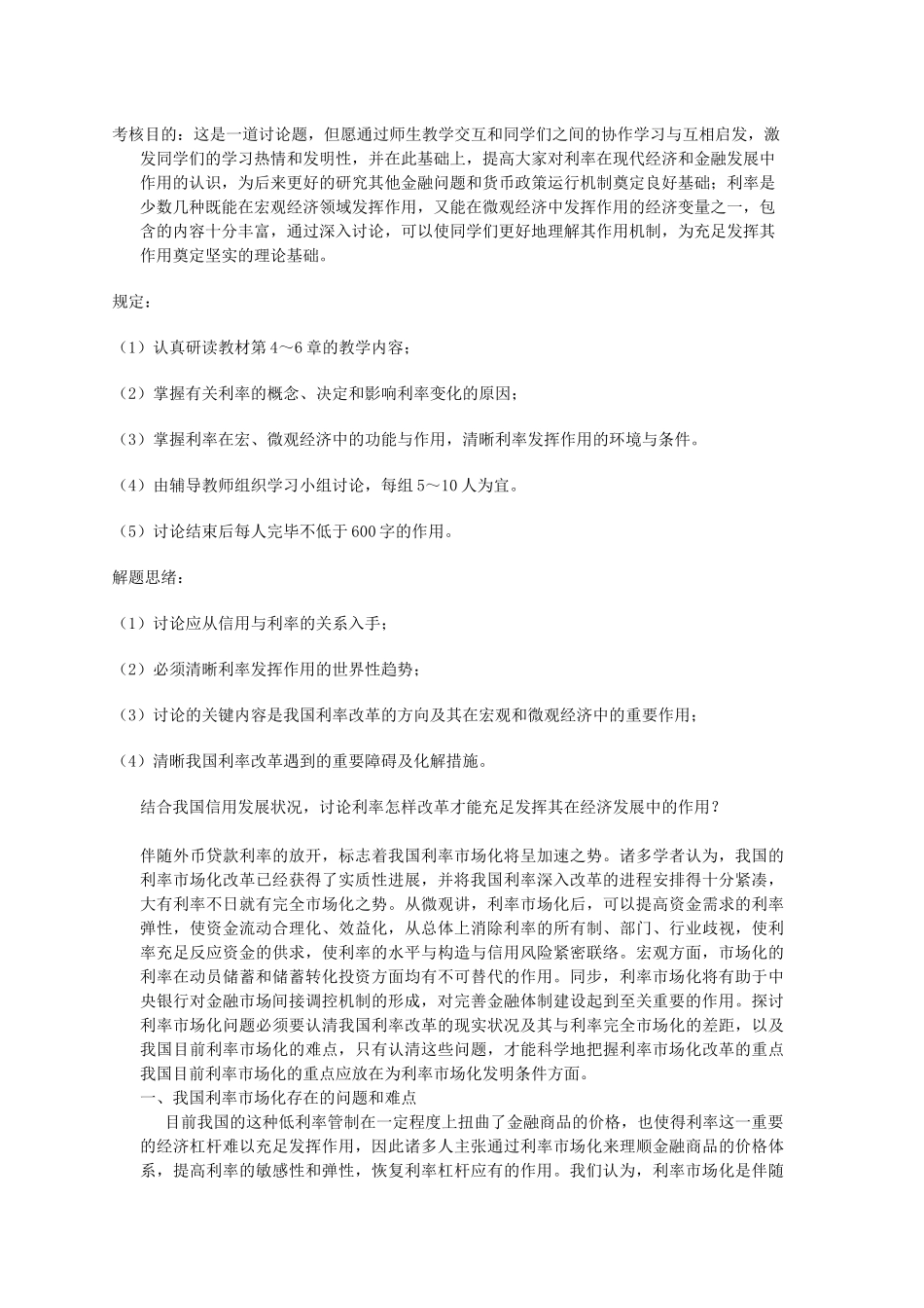 2025年电大金融学答案15一站式_第3页