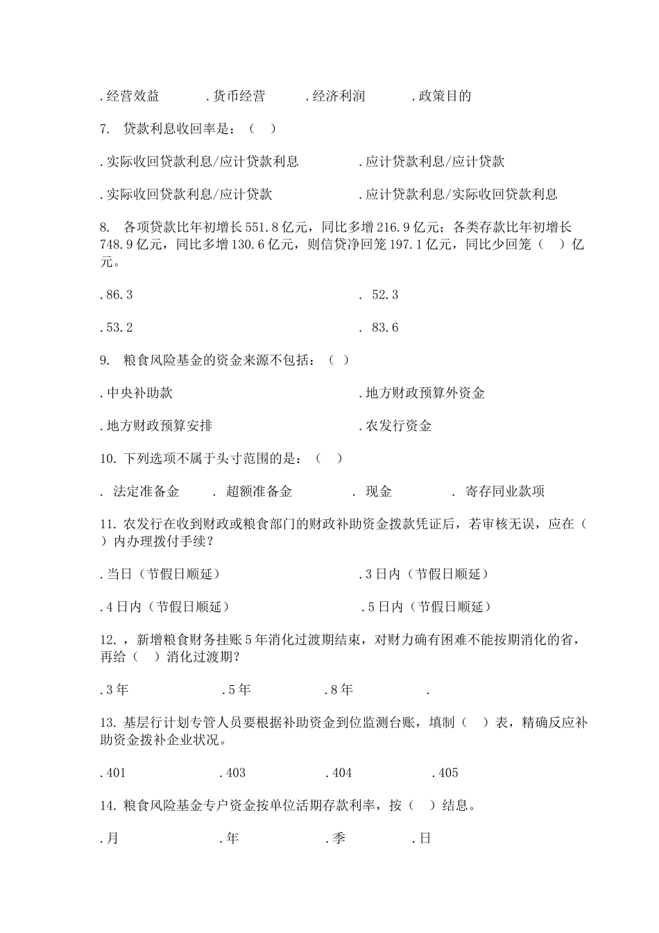 2025年资金计划竞赛题库空_第2页
