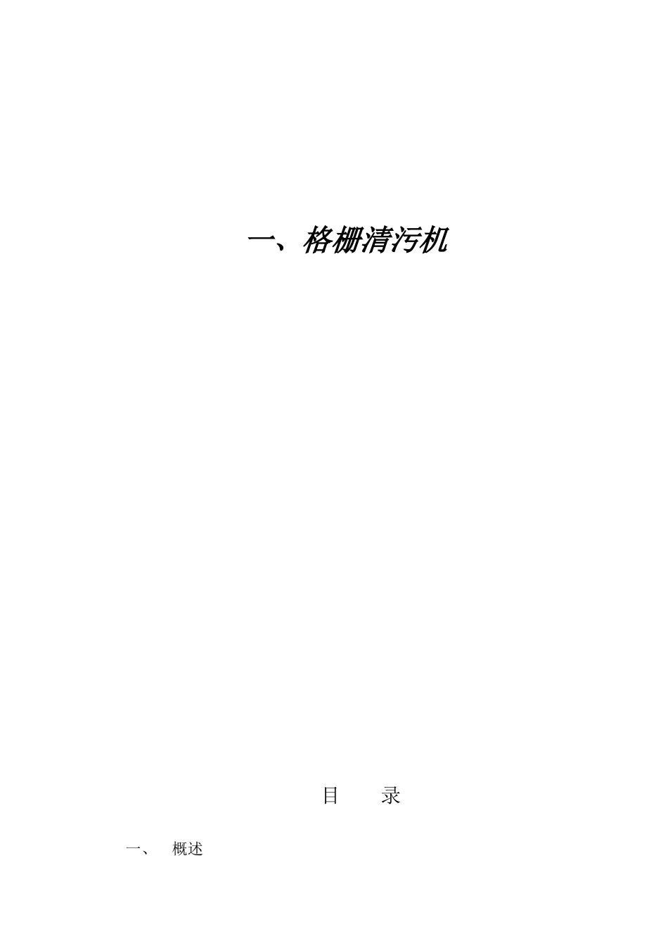 2025年污水处理厂设备操作维护培训手册_第3页