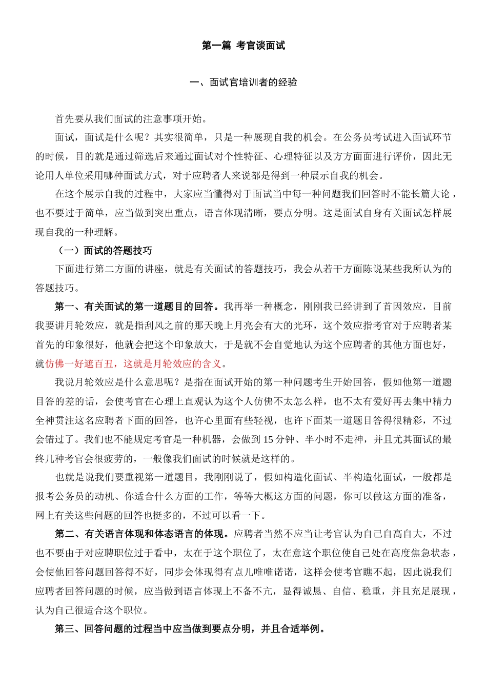 2025年考官与面试成功者谈面试_第1页