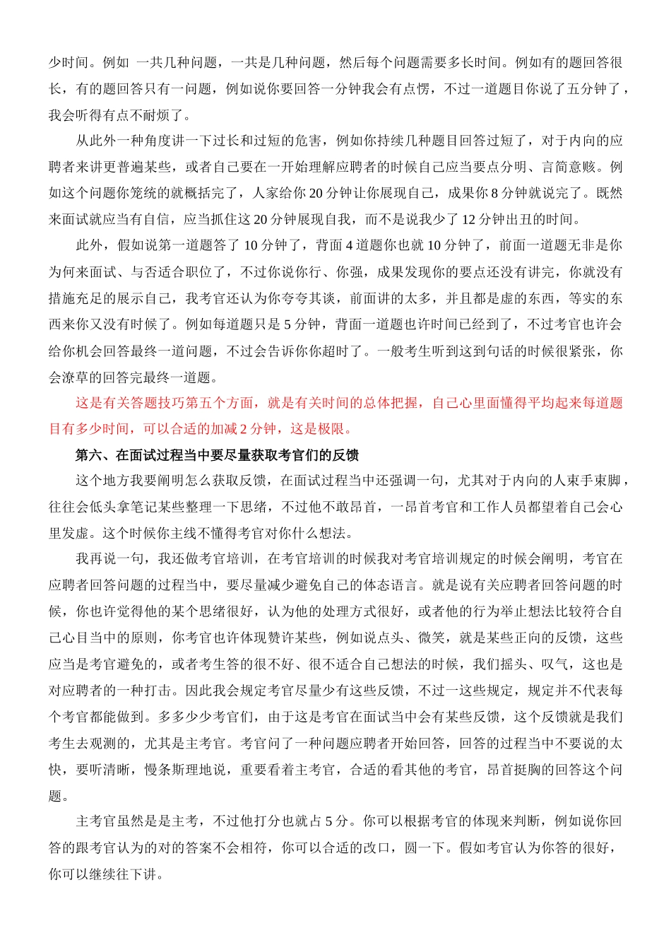 2025年考官与面试成功者谈面试_第3页