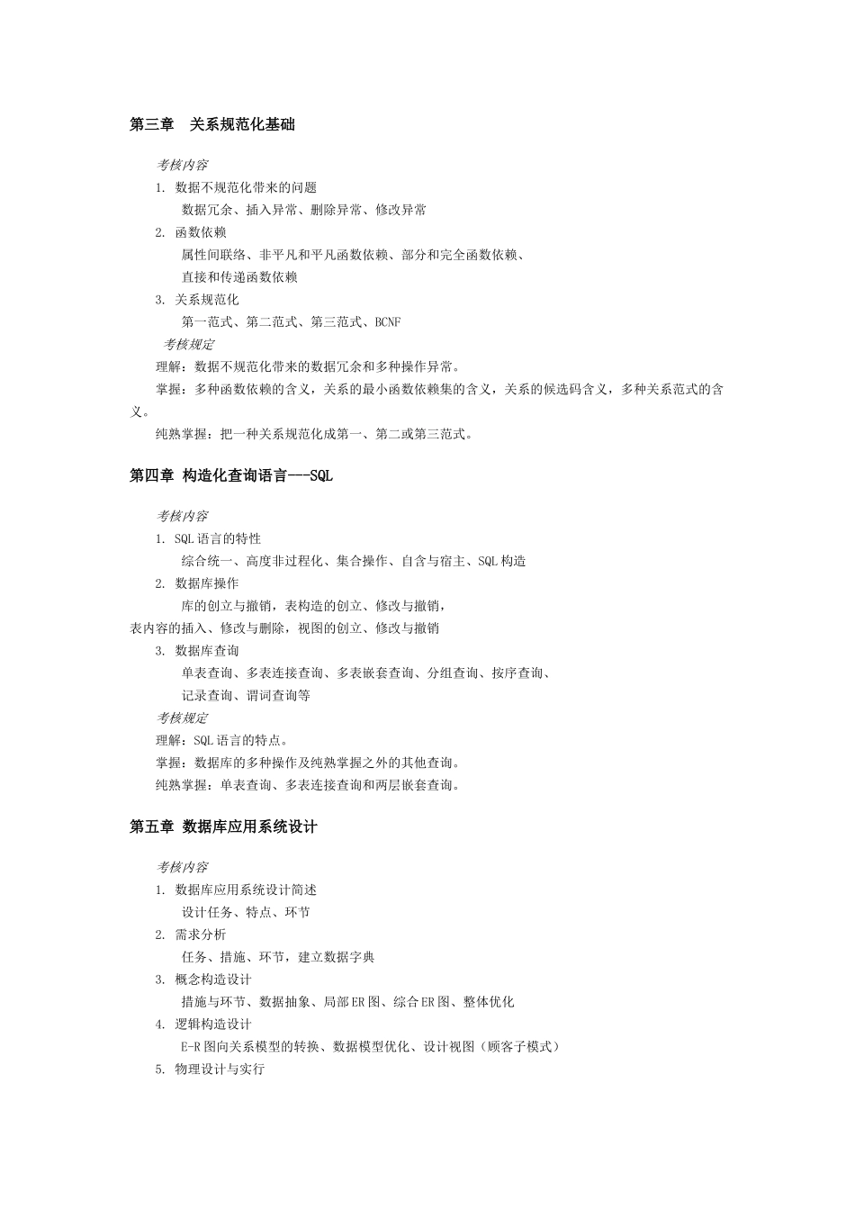 2025年浙江广播电视大学数据库原理与应用_第2页