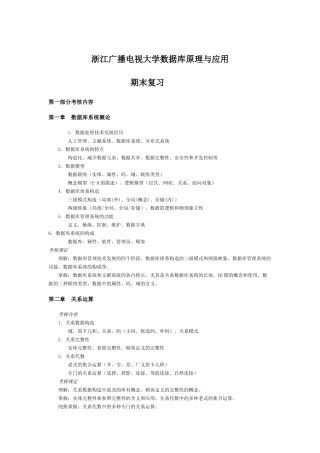 2025年浙江广播电视大学数据库原理与应用