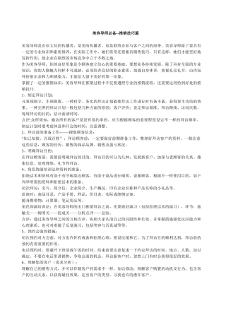 2025年美容导师推销技巧