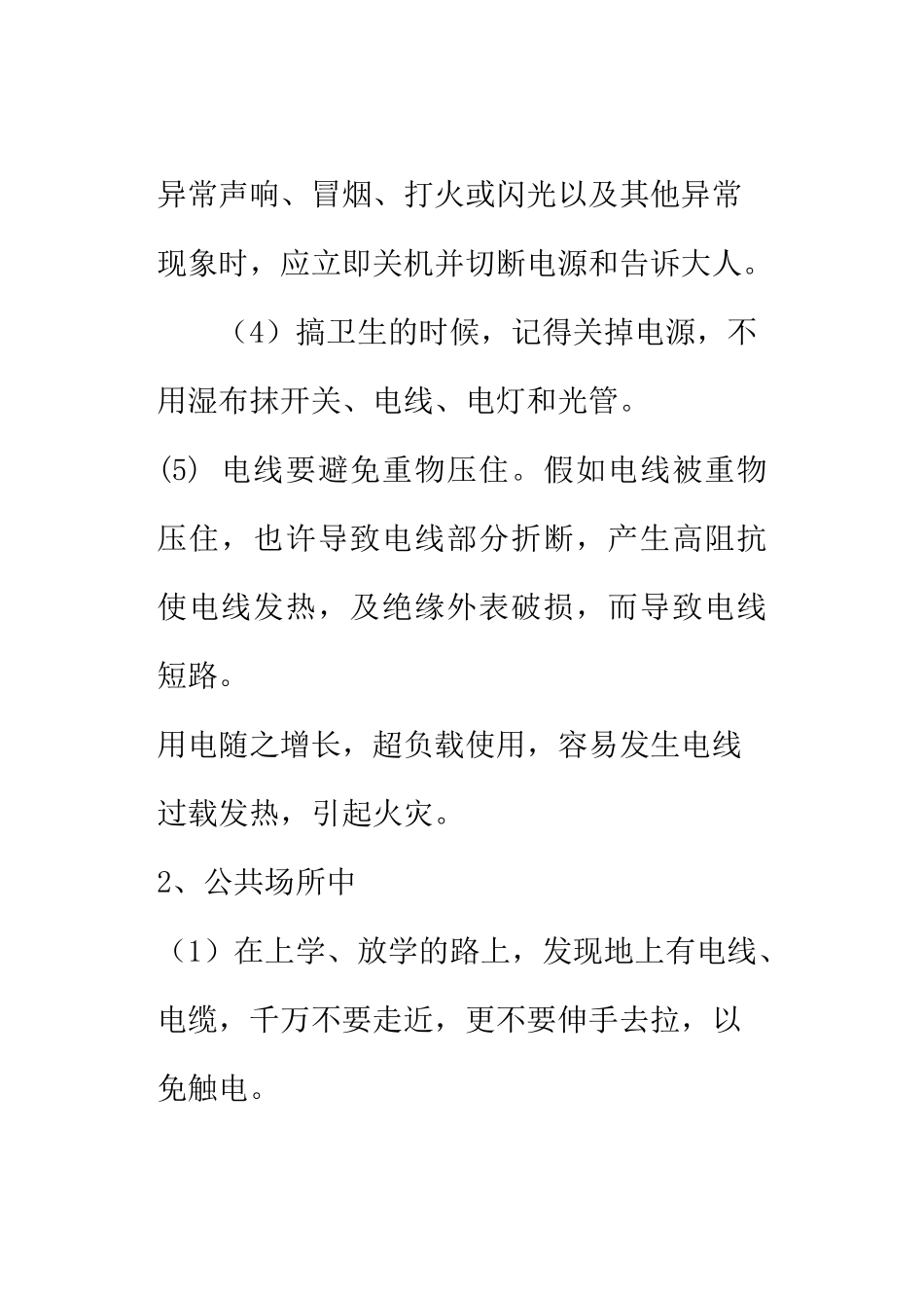 2025年电力安全知识手册_第3页