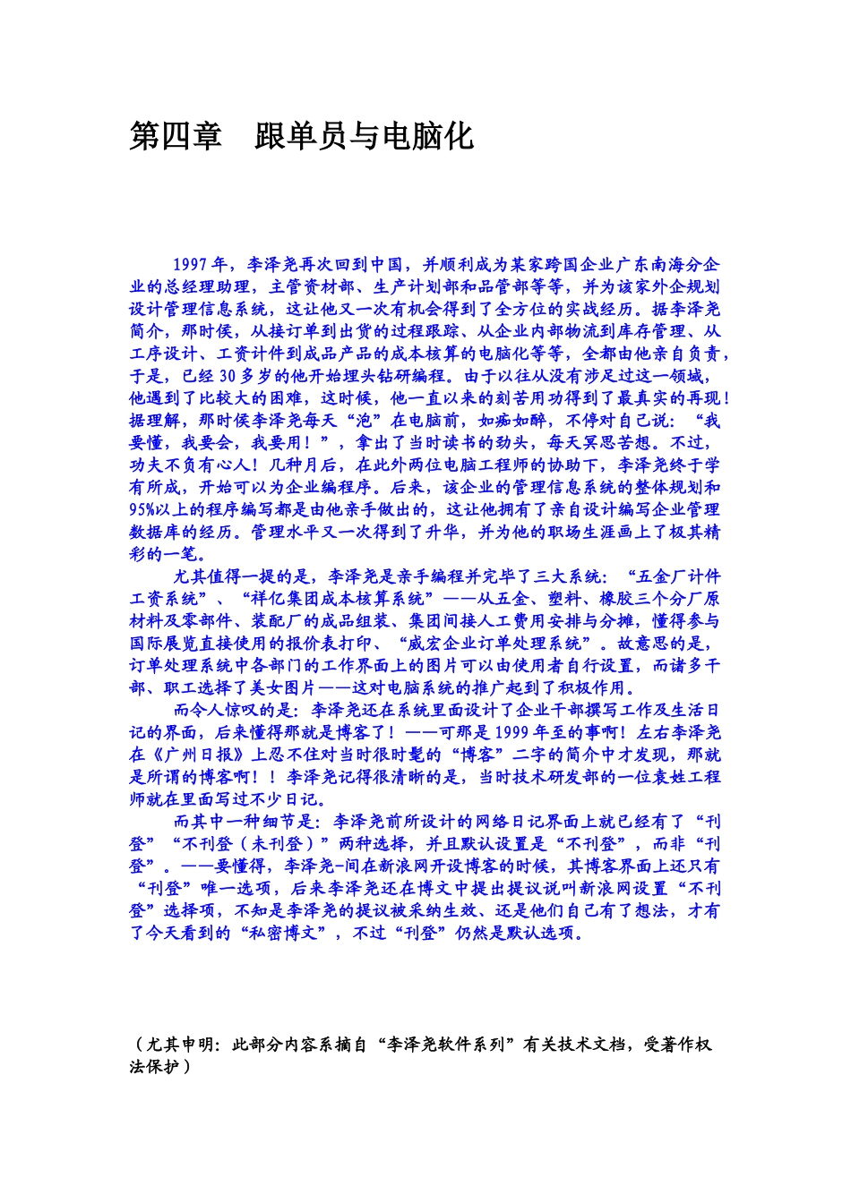 2025年跟单员与电脑化的关系_第2页