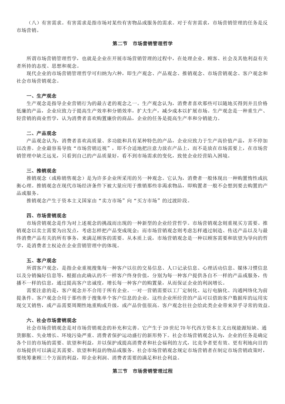 2025年自学考试《市场营销学》讲义第一章_第2页