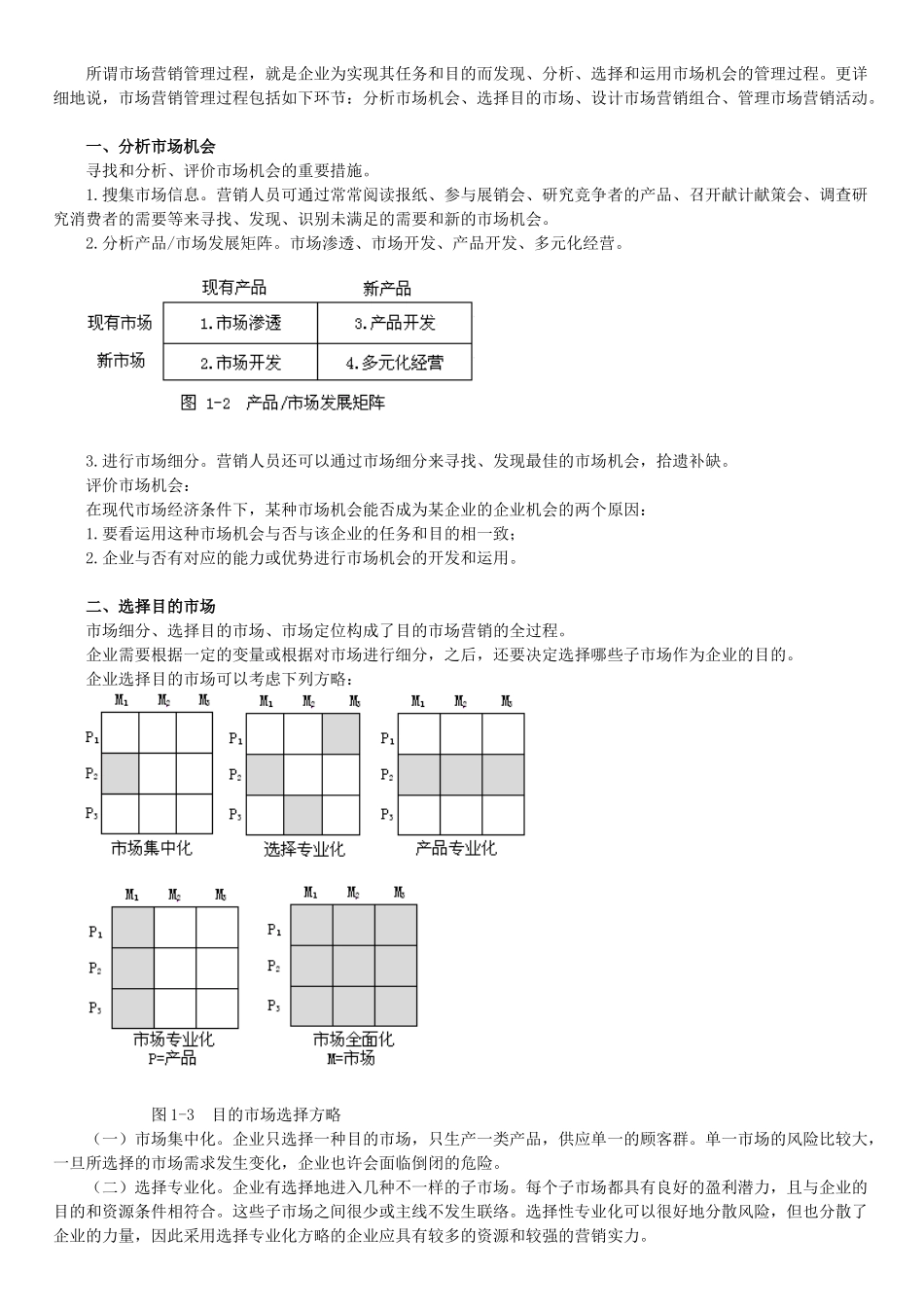 2025年自学考试《市场营销学》讲义第一章_第3页