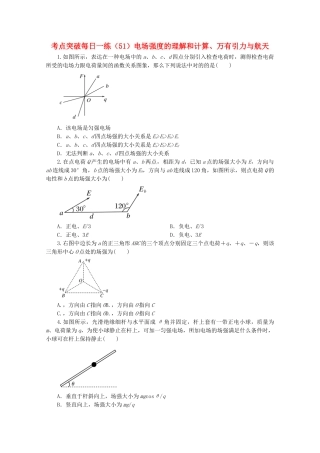 2025年江苏省连云港市高考物理考点突破51电场强度的理解和计算万有引力与航天含解析