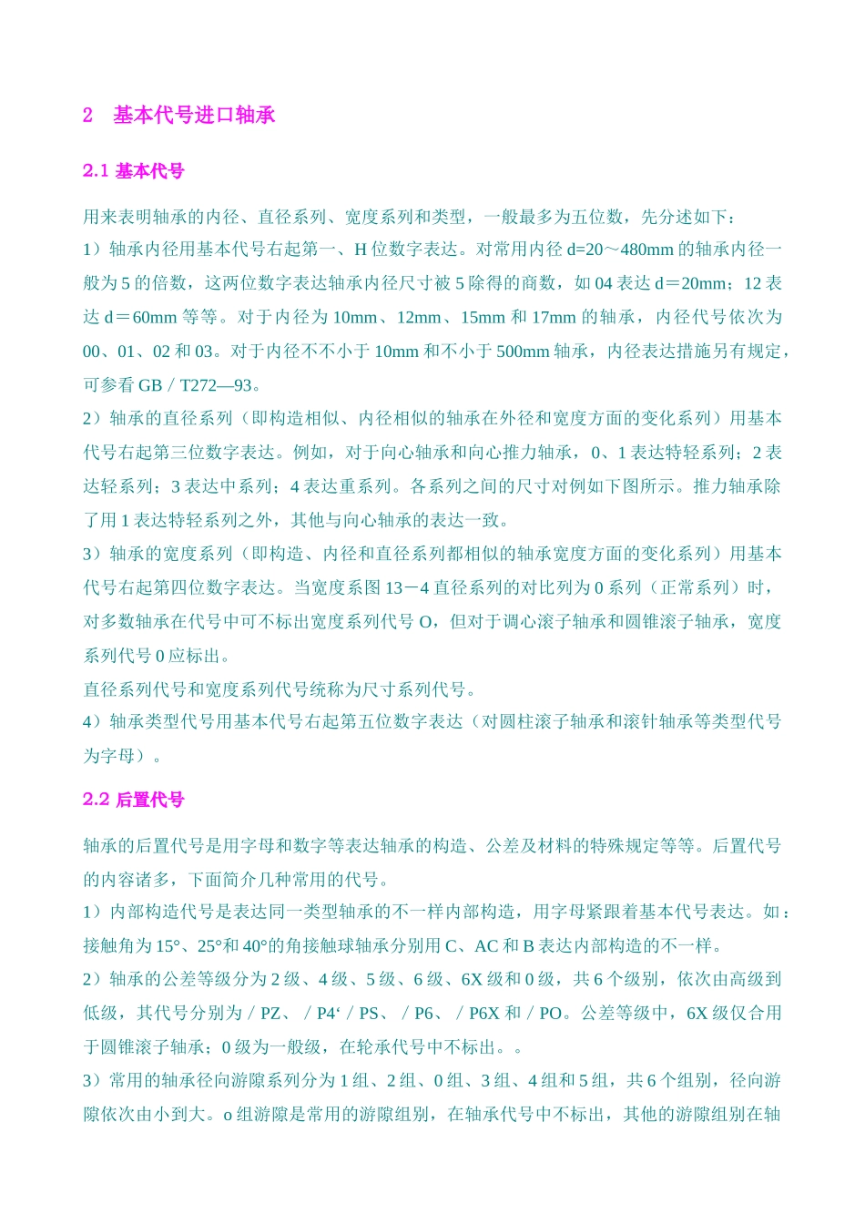 2025年轴承知识汇总入门行业培训资料_第3页