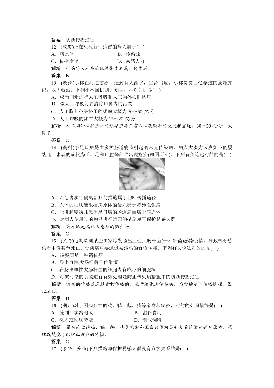 2025年考点跟踪训练12健康与环境_第3页