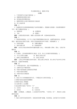 2025年考点跟踪训练12健康与环境