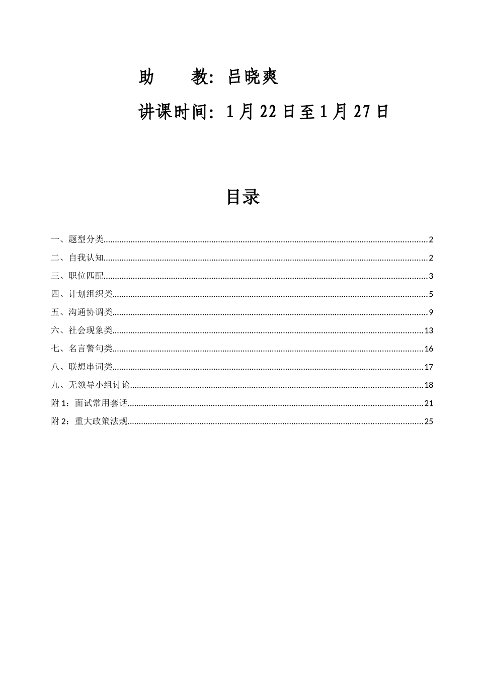 2025年沈浩山东省面试辅导讲义_第2页