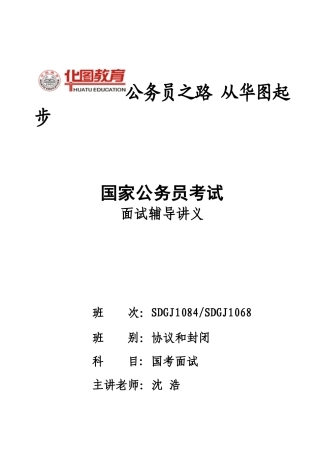 2025年沈浩山东省面试辅导讲义