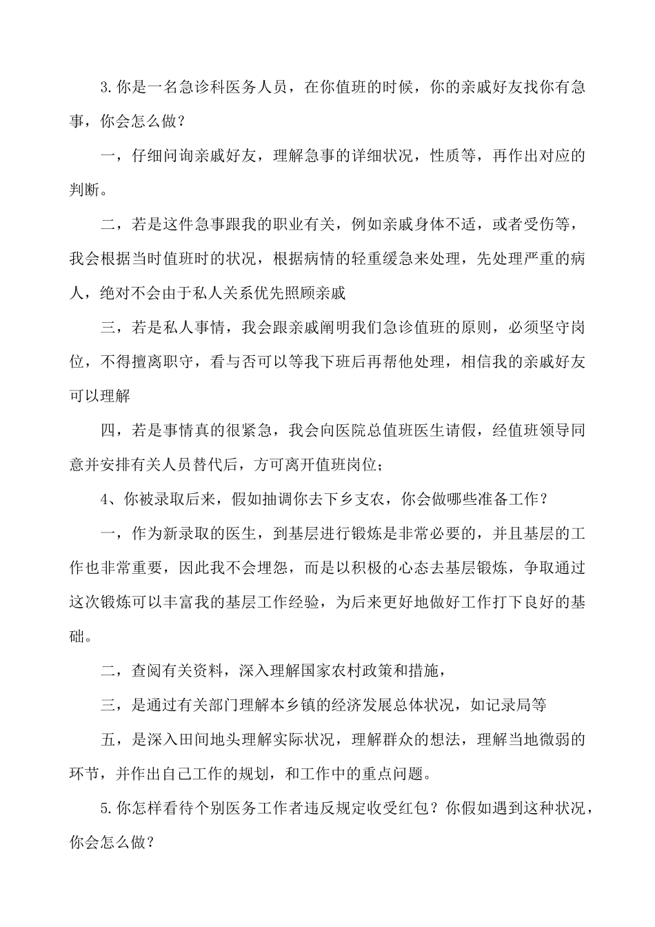 2025年白衣战士招聘护士_第3页