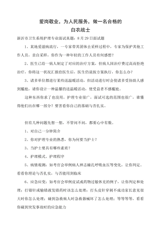 2025年白衣战士招聘护士