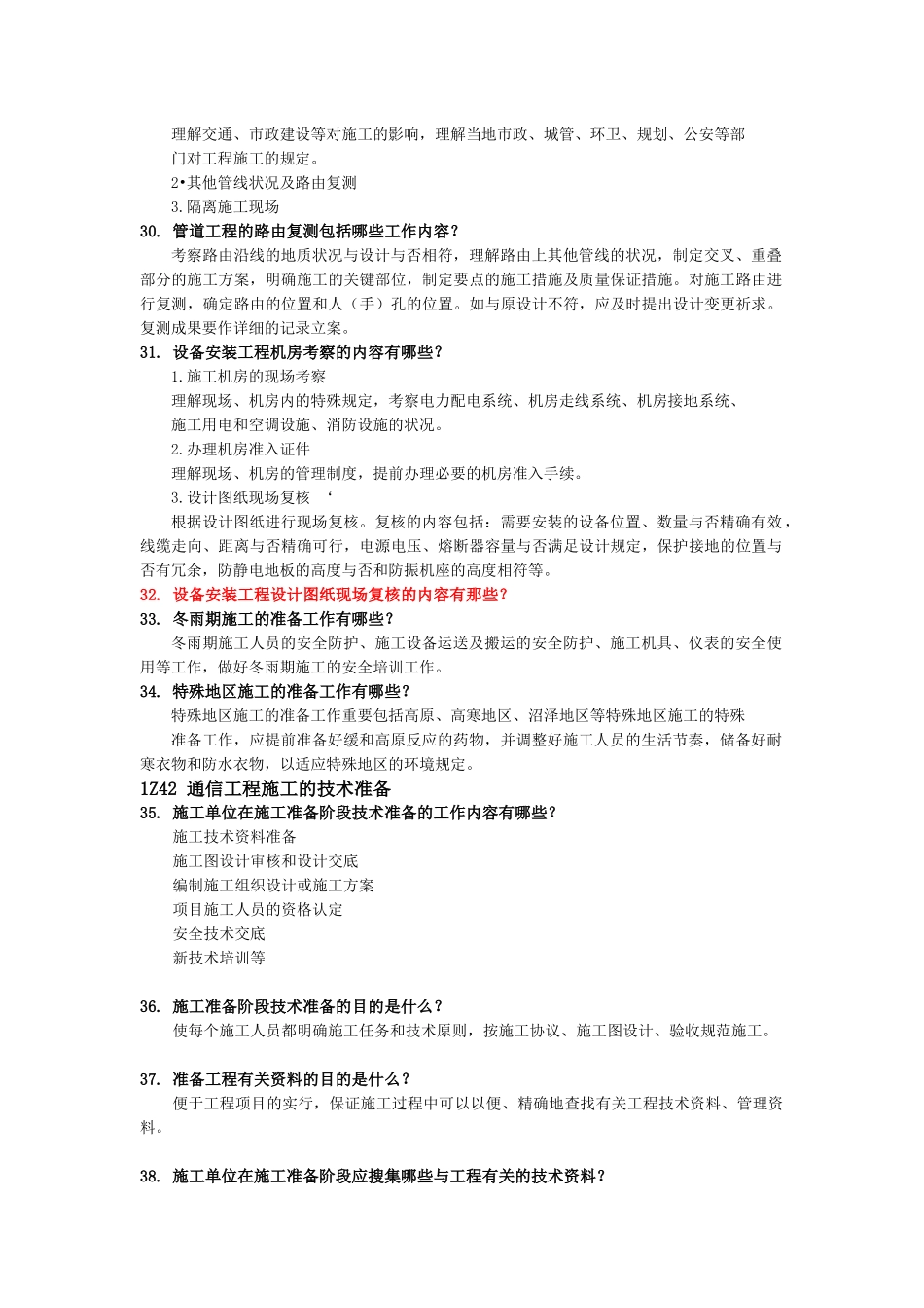 2025年通信与广电第二章知识点_第3页