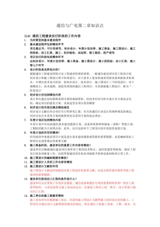 2025年通信与广电第二章知识点