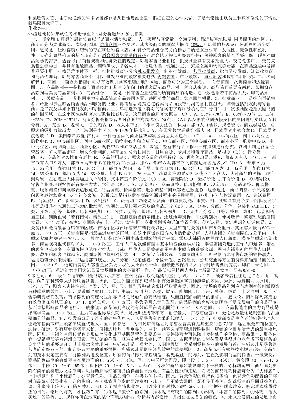 2025年流通概论形成性考核册答案_第2页