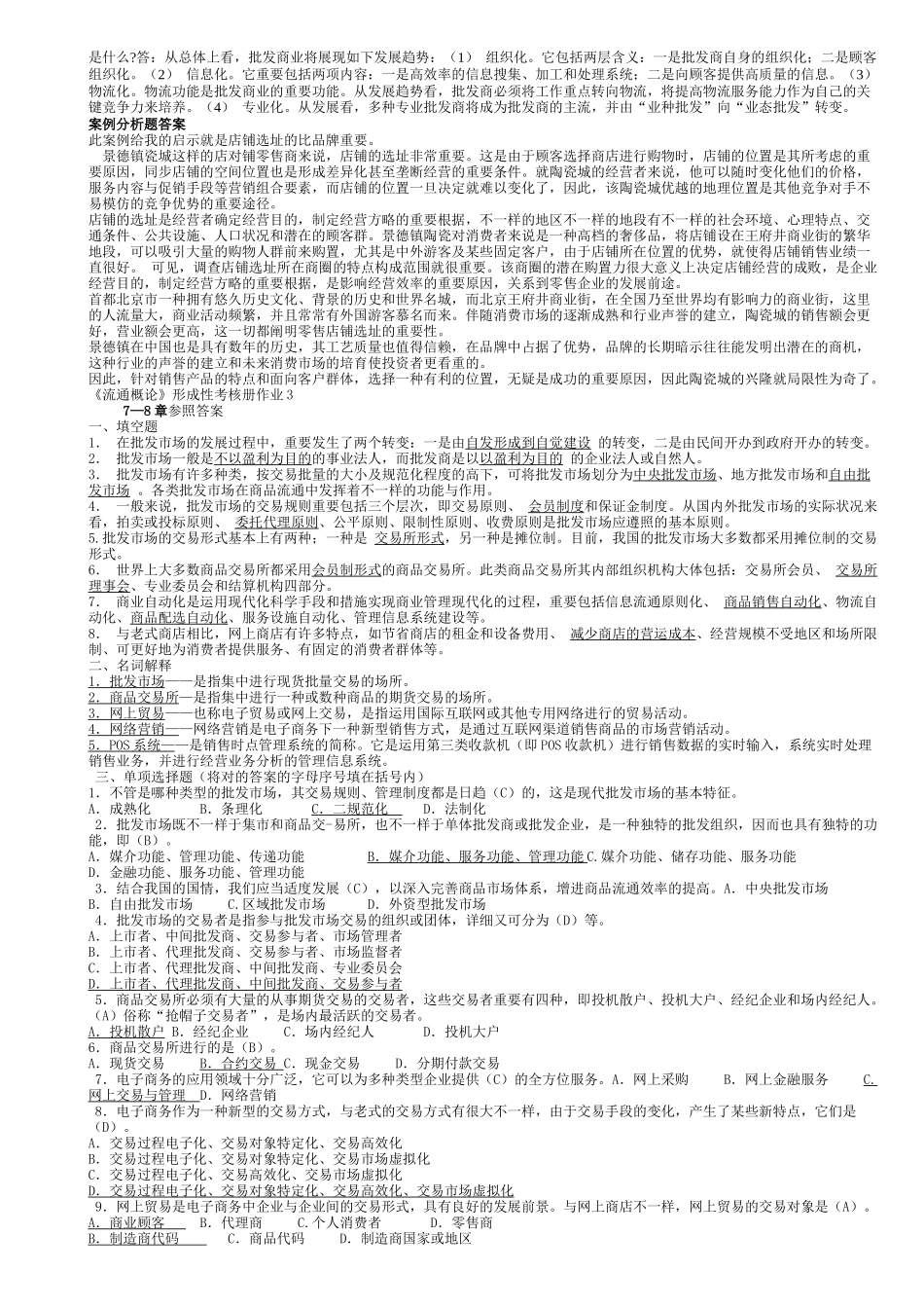 2025年流通概论形成性考核册答案_第3页