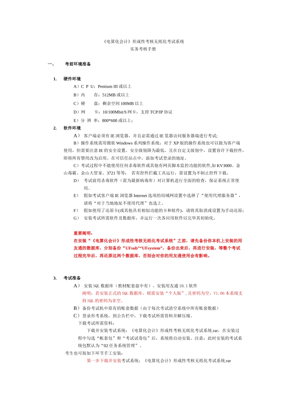 2025年电大电算化实务考核手册_第2页