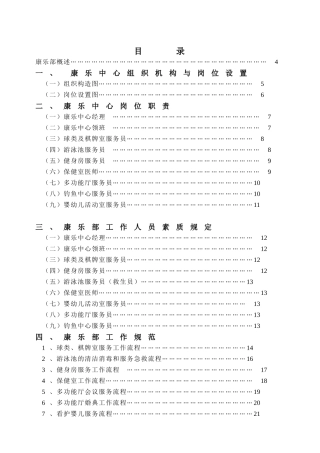 2025年酒店休闲部管理手册全套