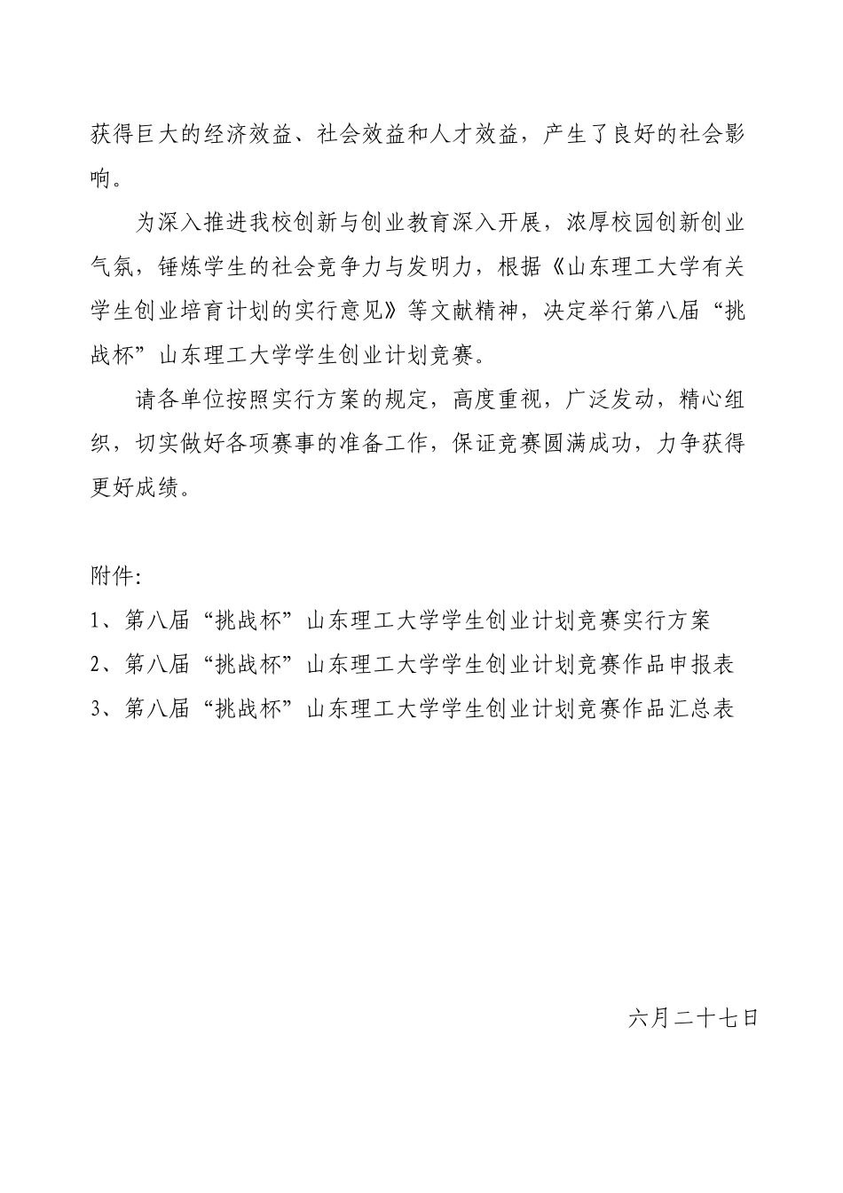 2025年第八届挑战杯创业计划竞赛团发通知_第2页