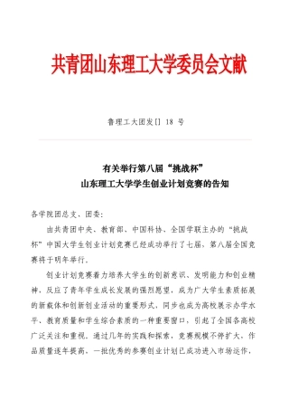 2025年第八届挑战杯创业计划竞赛团发通知